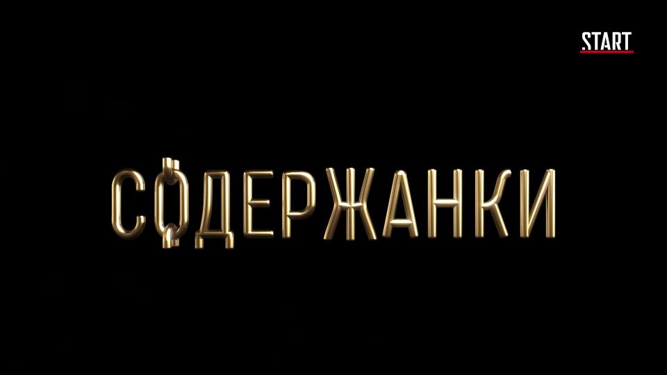 Darya Moroz - Soderzhanki s01e08 (2019) HD 1080p!!!