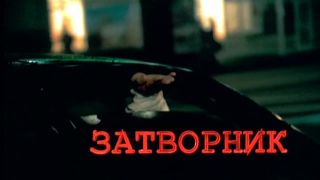 Lyubov Tolkalina, Amaliya Mordvinova - Zatvornik (1999) HD 720p!!!