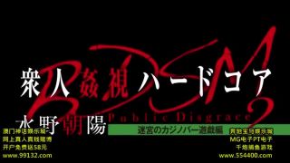 xxx video 14 Mizuno Asahi - People's Rape Hardcore BDSM Public Disgrace 2 Mizuno Asahi [SD 1.38 GB] on fetish porn pantyhose femdom