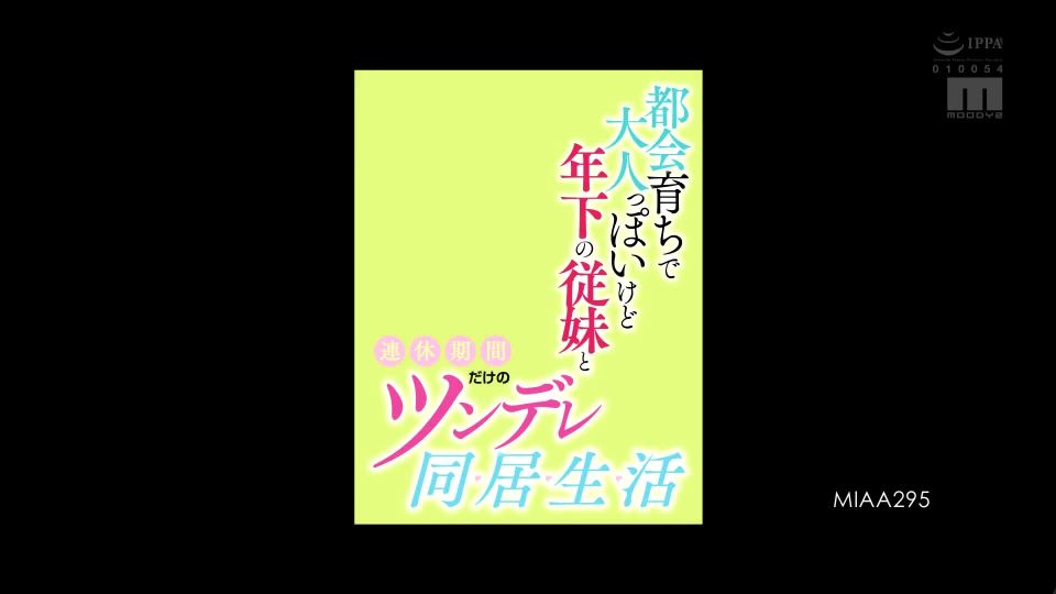 Matsumoto Ichika MIAA-295 I Grew Up In The City And Looked Like An Adult, But I Lived With My Younger Cousin Tsundere Only For Consecutive Holidays Ichika Matsumoto - Japanese