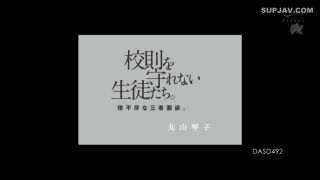 ReducingMosaic DASD-492 校則を守れない生徒たち。理不尽な三者面談。丸山琴子