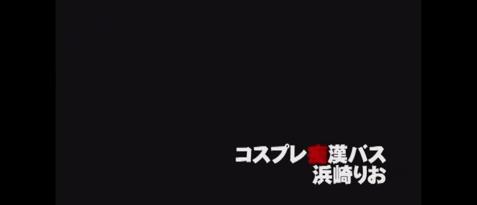 IBW-079 Cosplay Bus Molester - Hamasaki Rio(JAV Full Movie)