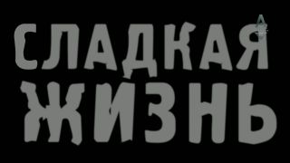 Anastasiya Meskova – Sladkaya zhizn s01e06 (2014) HD 1080p - (Celebrity porn)