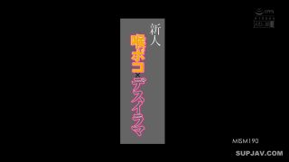 Reducing Mosaic MISM-190 新人 喉ボコ×デスイラマ