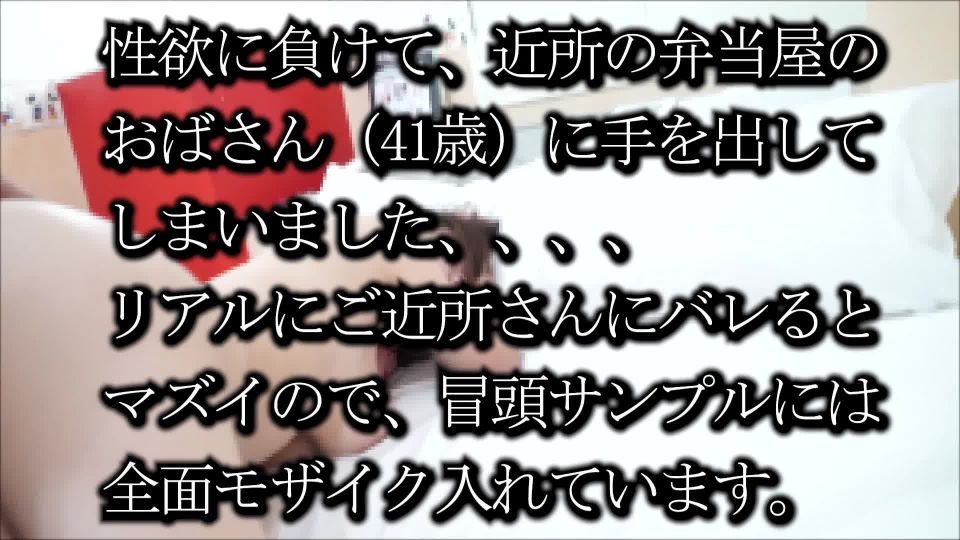 [FC2_PPV-1095715] 若チンポに喜ぶ近所の弁当屋のおばさん（41歳）とセックスしたらめちゃめちゃエロかった　熟女素人個人撮影　ZIP有 - JAV