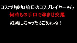 FC2 PPV 1009477 翌日コスホリに参加するコスプレイヤーさんにブルマを履かせ何時もの手口で騙し孕ませ中出し