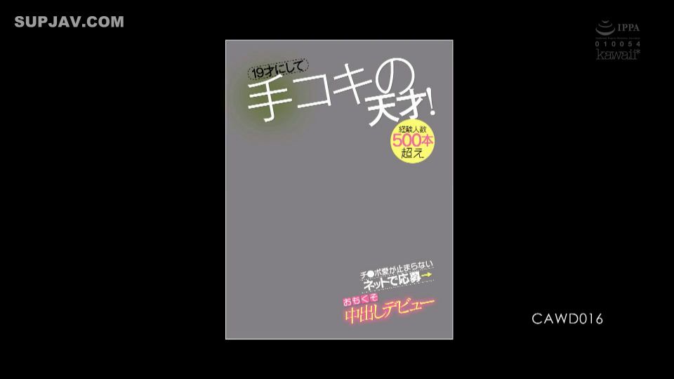 Reducing Mosaic CAWD-016 19才にして手コキの天才！経験人数500本超え チ●ポ愛が止まらない ネットで応募→おもくそ中出しデビュー