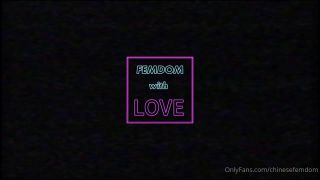 xxx clip 18 Femdom With Love aka Chinese Femdom – 2021-03-28-2067100220-a gift., mlp femdom on femdom porn 