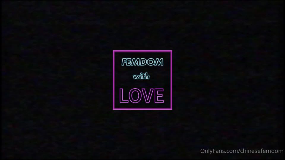 xxx clip 18 Femdom With Love aka Chinese Femdom – 2021-03-28-2067100220-a gift., mlp femdom on femdom porn 