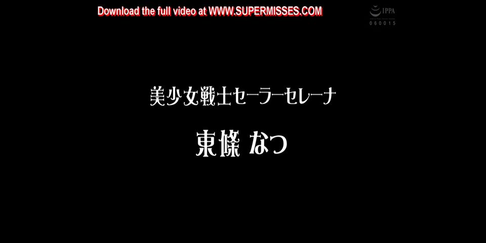 [SuperMisses.com] MEGA-03 Heroine Sex Only -Sailor Serene-024